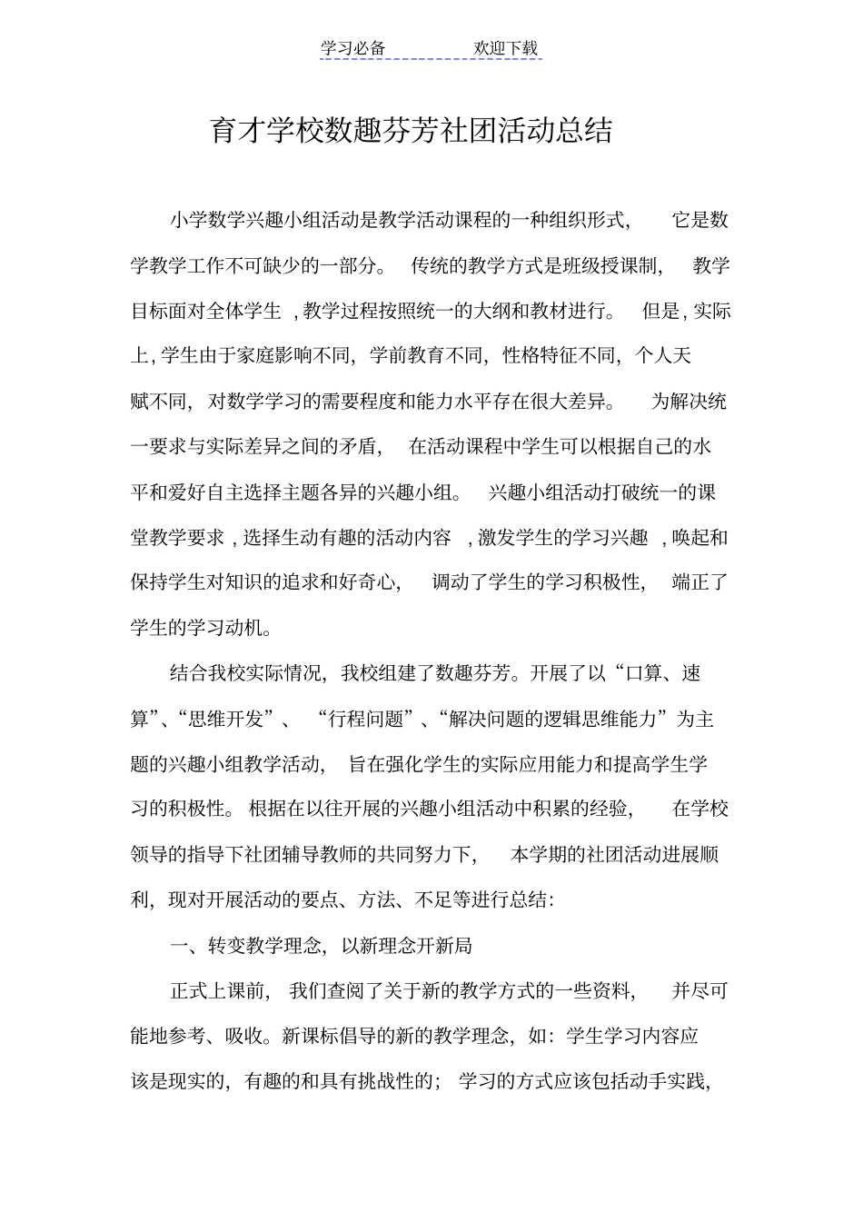 六年级数学社团总结_第1页