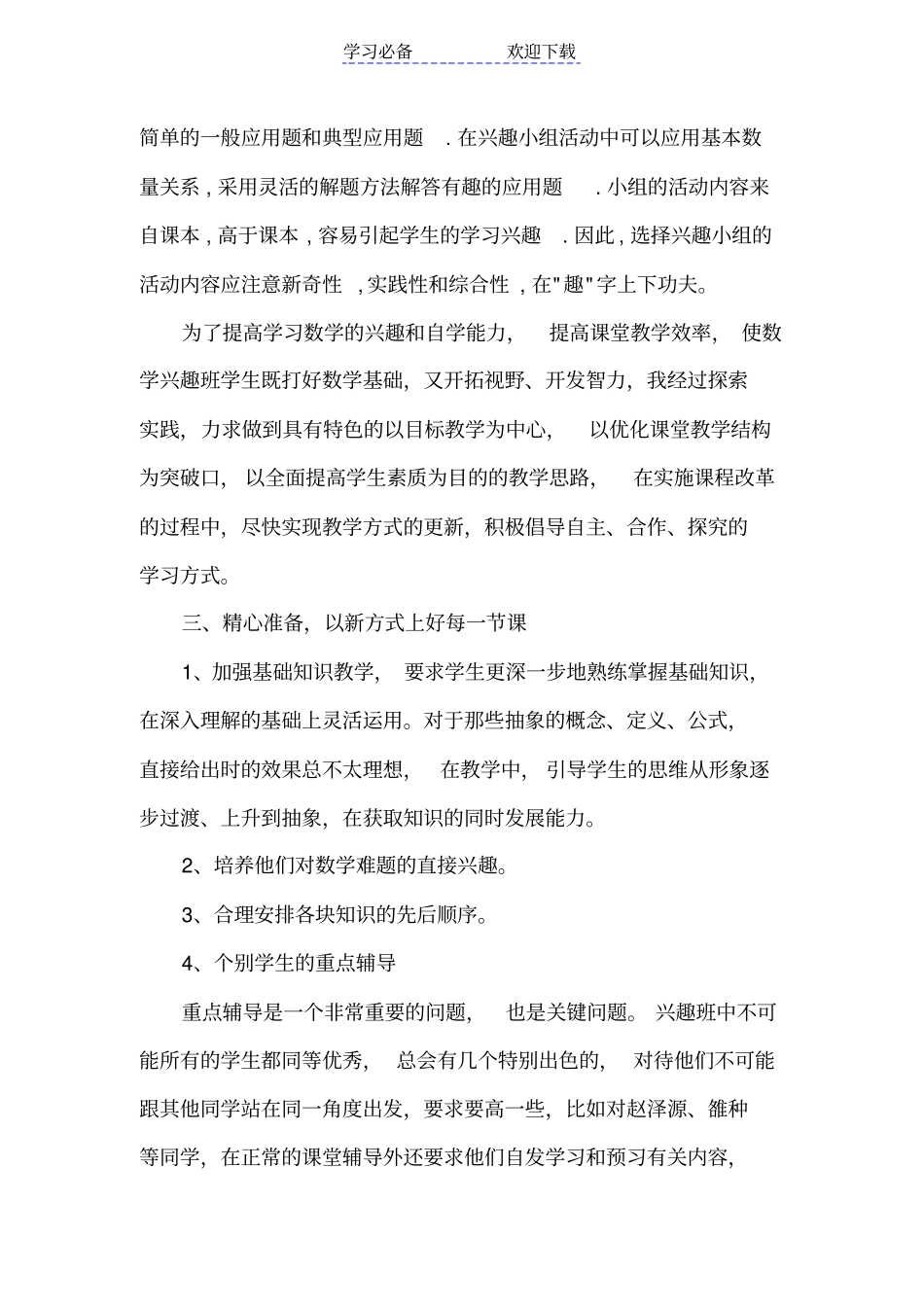 六年级数学社团总结_第3页