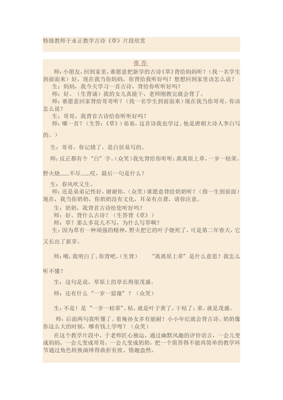 于永正教诗草_第1页