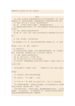 于永正教诗草