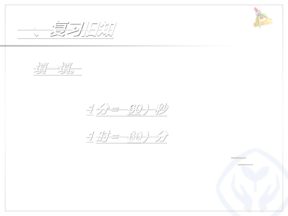 时间单位的换算课件 (2)_第2页