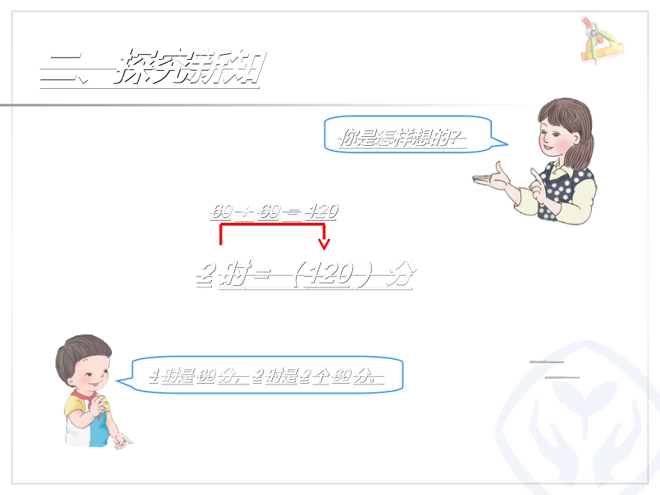 时间单位的换算课件 (2)_第3页