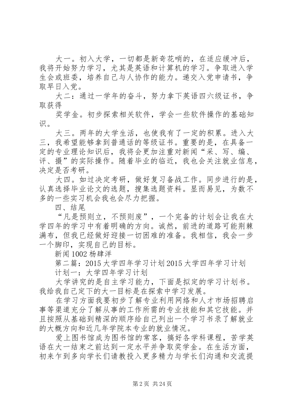 大学四年学习计划_1 _第2页