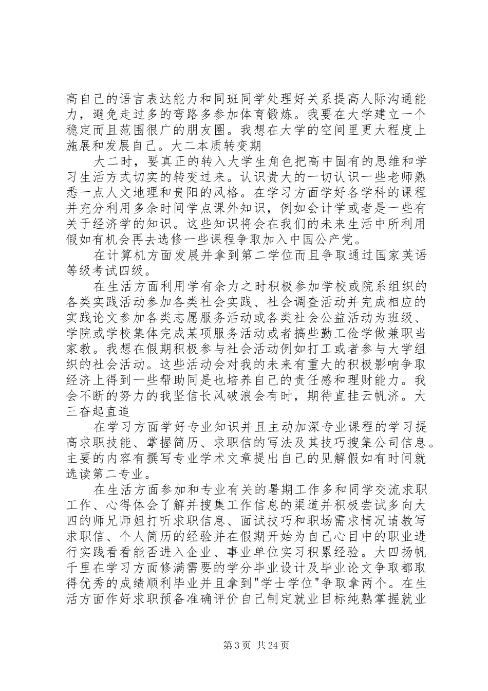 大学四年学习计划_1 _第3页