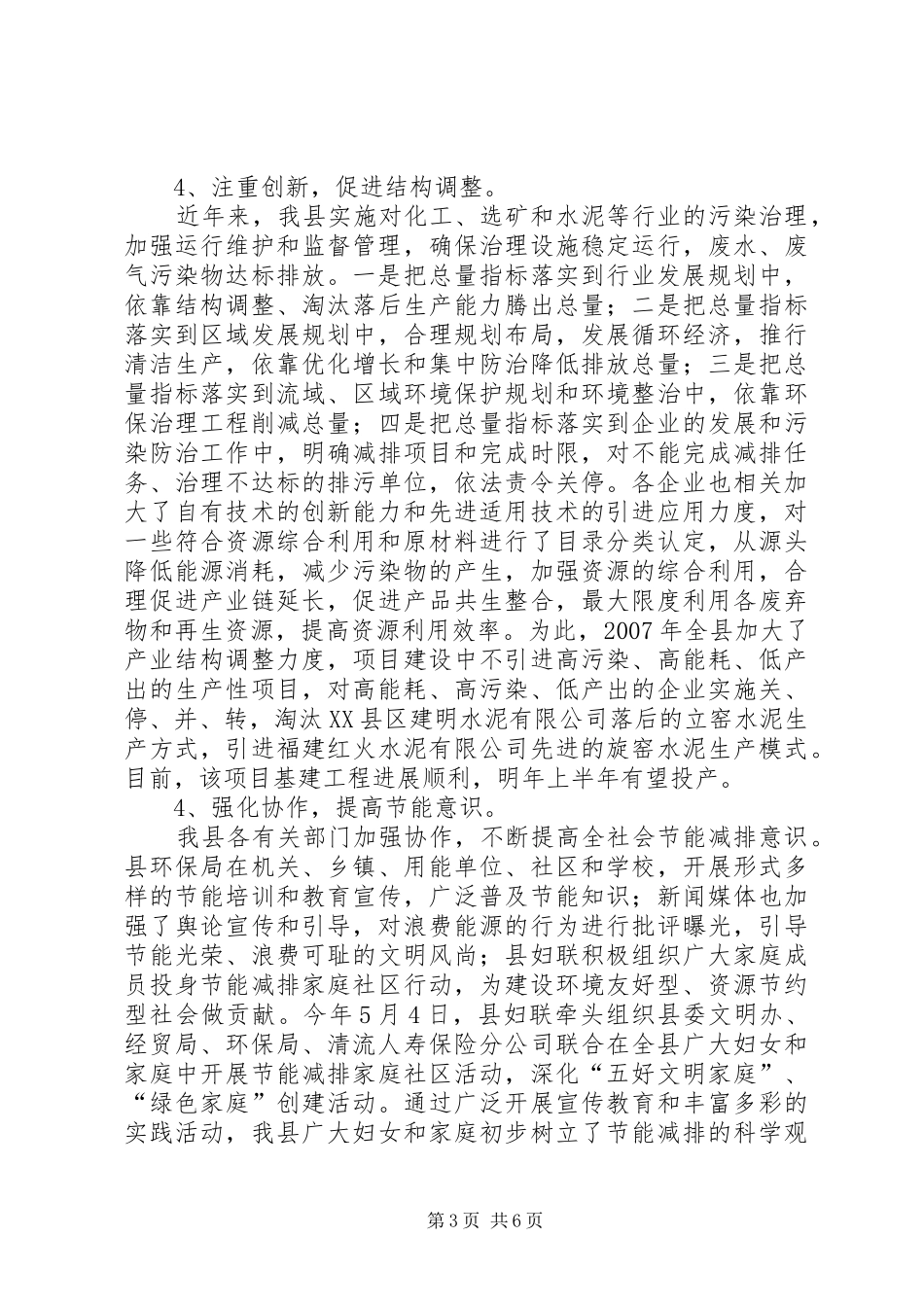 区政协经济科技委员会201X年工作计划(精) (4)_第3页