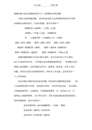 六年级数学相遇、追击、过桥问题习题练习