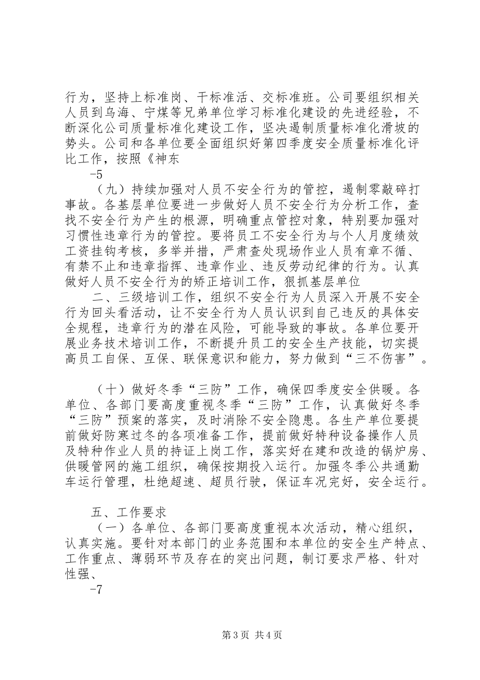 关于开展“决战第四季度,确保安全生产”活动的安排 _第3页