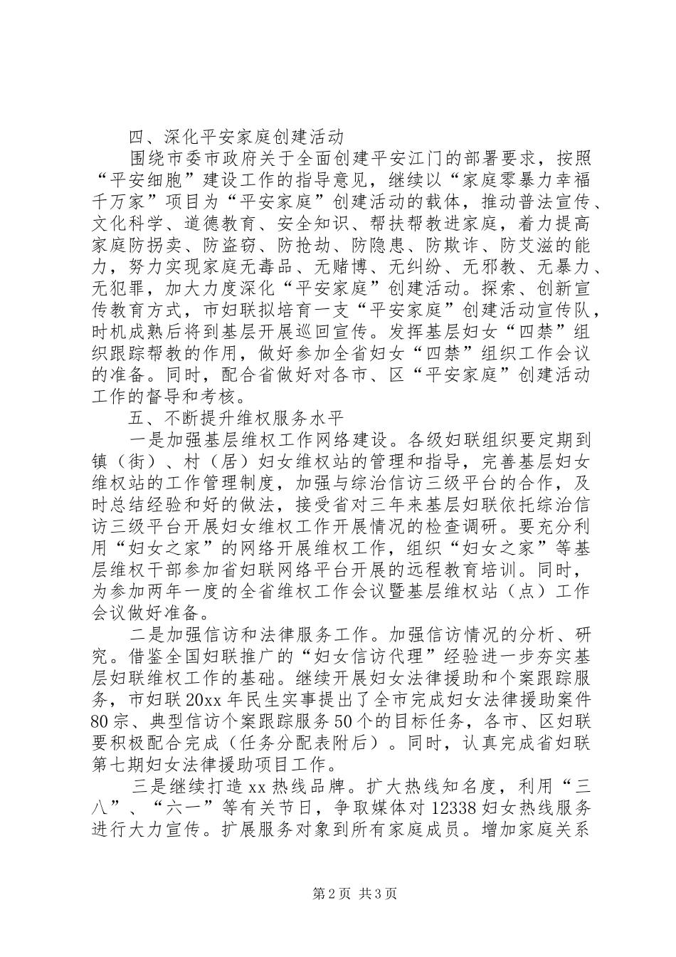 20XX年社区妇联工作计划表格_第2页