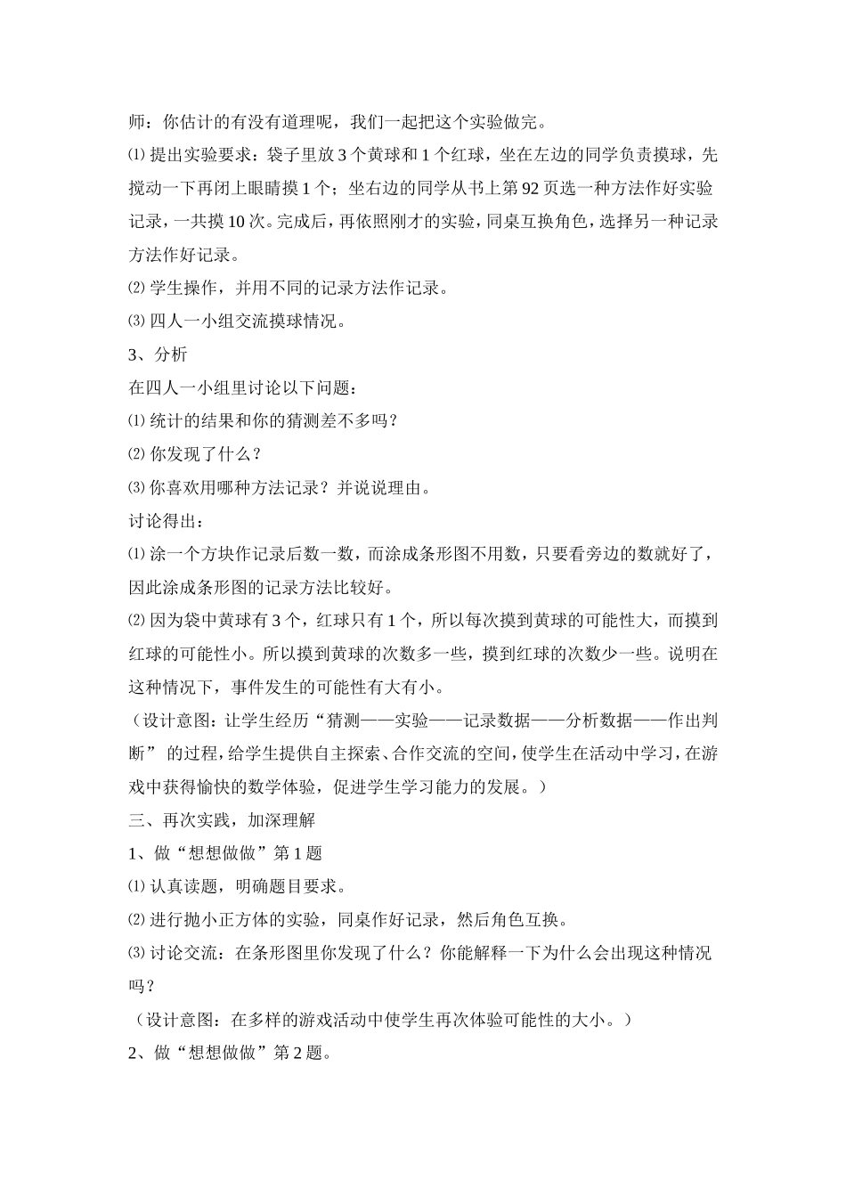 《统计与可能性》教学设计_第2页