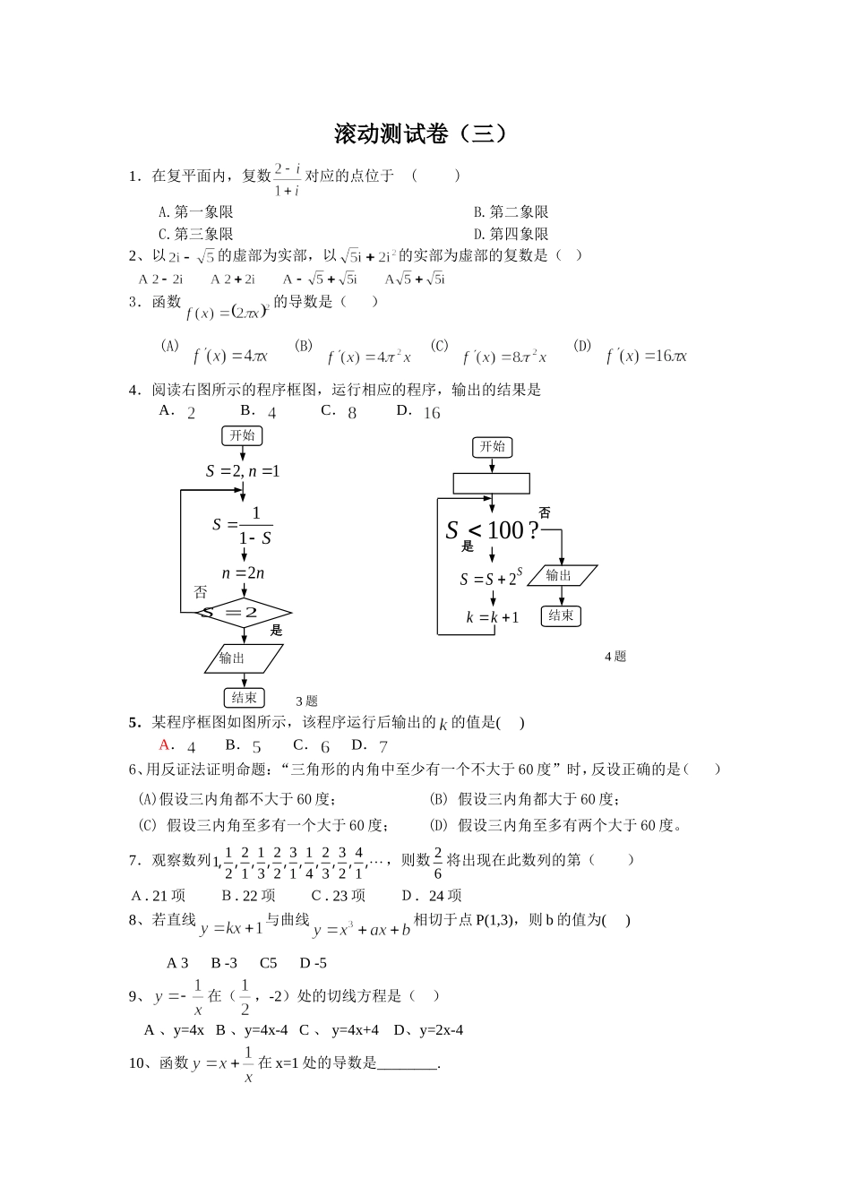 导数测试题(文科)_第1页