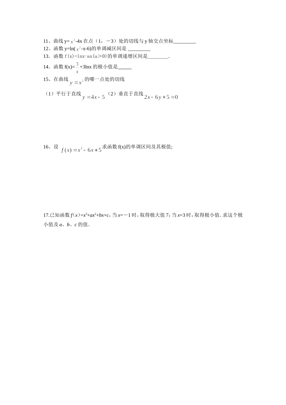 导数测试题(文科)_第2页