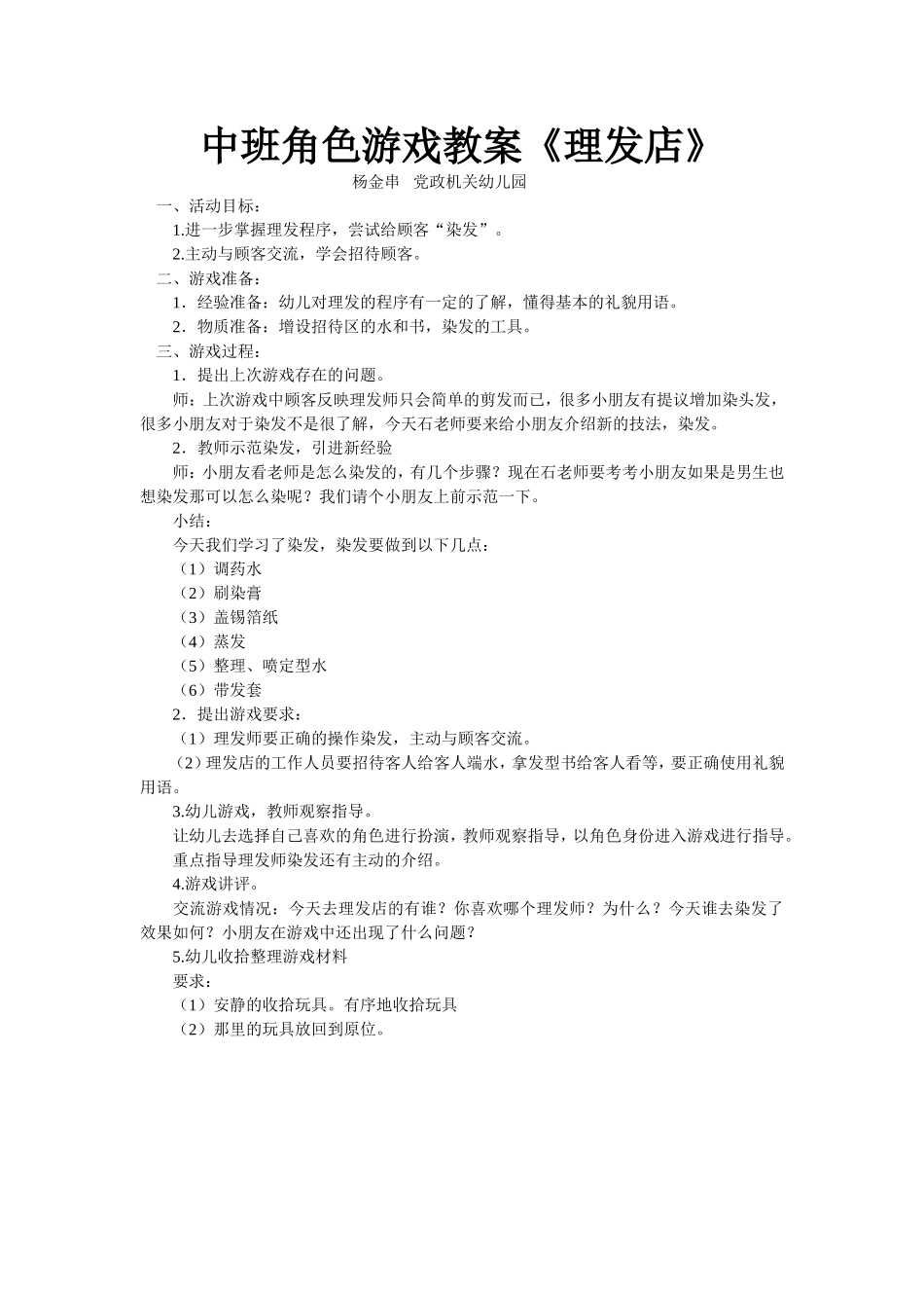 中班角色游戏教案_第1页