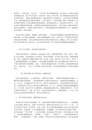 浅谈学困生转化