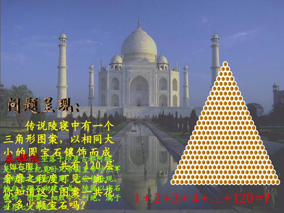 高一数学等差数列前n项和课件 湘教版 课件_第2页