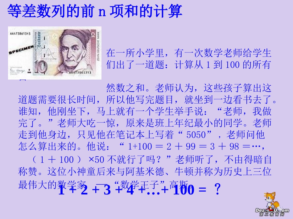 高一数学等差数列前n项和课件 湘教版 课件_第3页