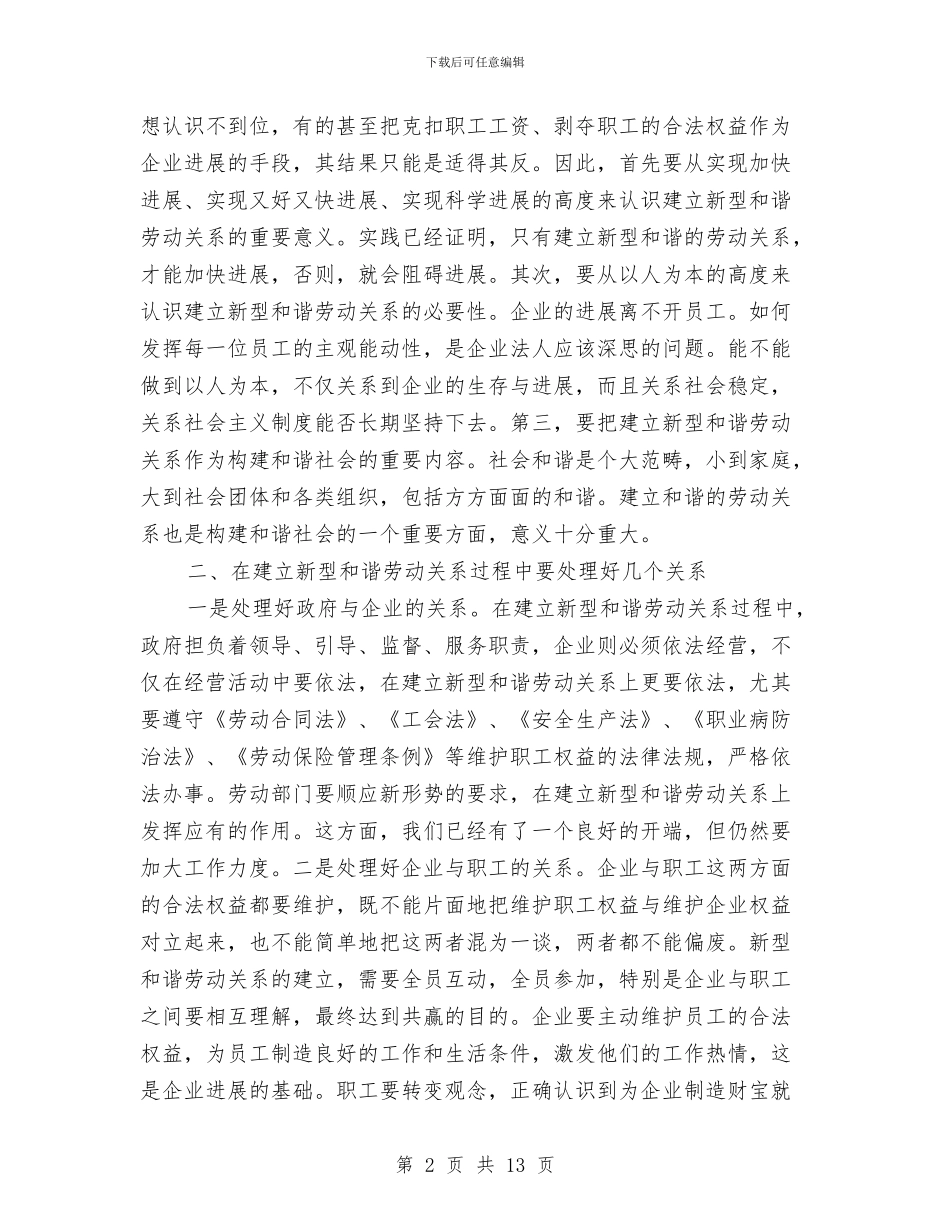 区长在企业创建交流会发言与区长在企业管理创新会讲话汇编_第2页