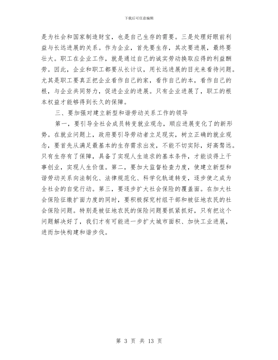 区长在企业创建交流会发言与区长在企业管理创新会讲话汇编_第3页