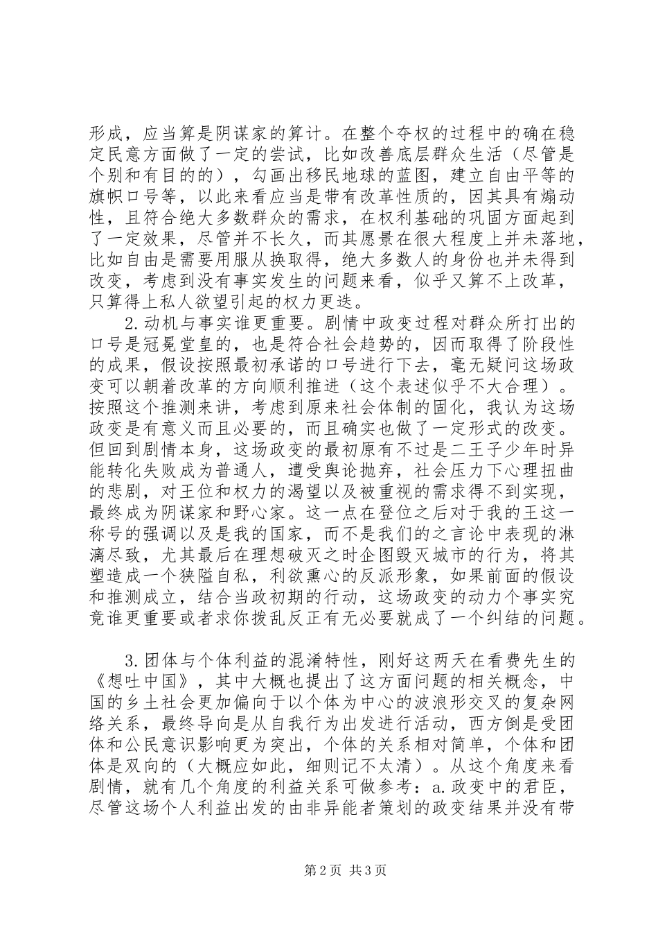 异人族观后感20XX年字_第2页