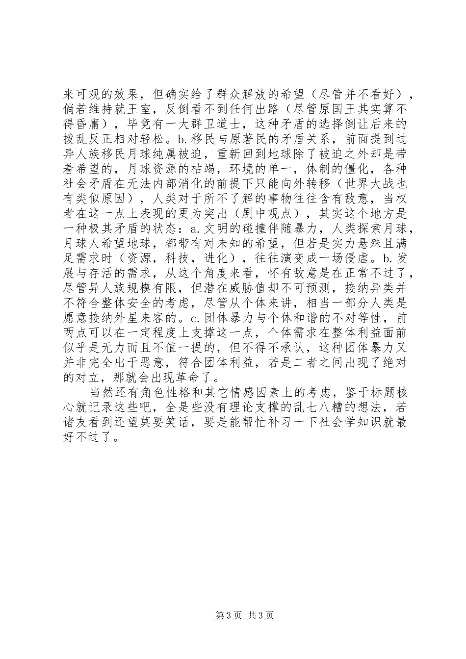 异人族观后感20XX年字_第3页