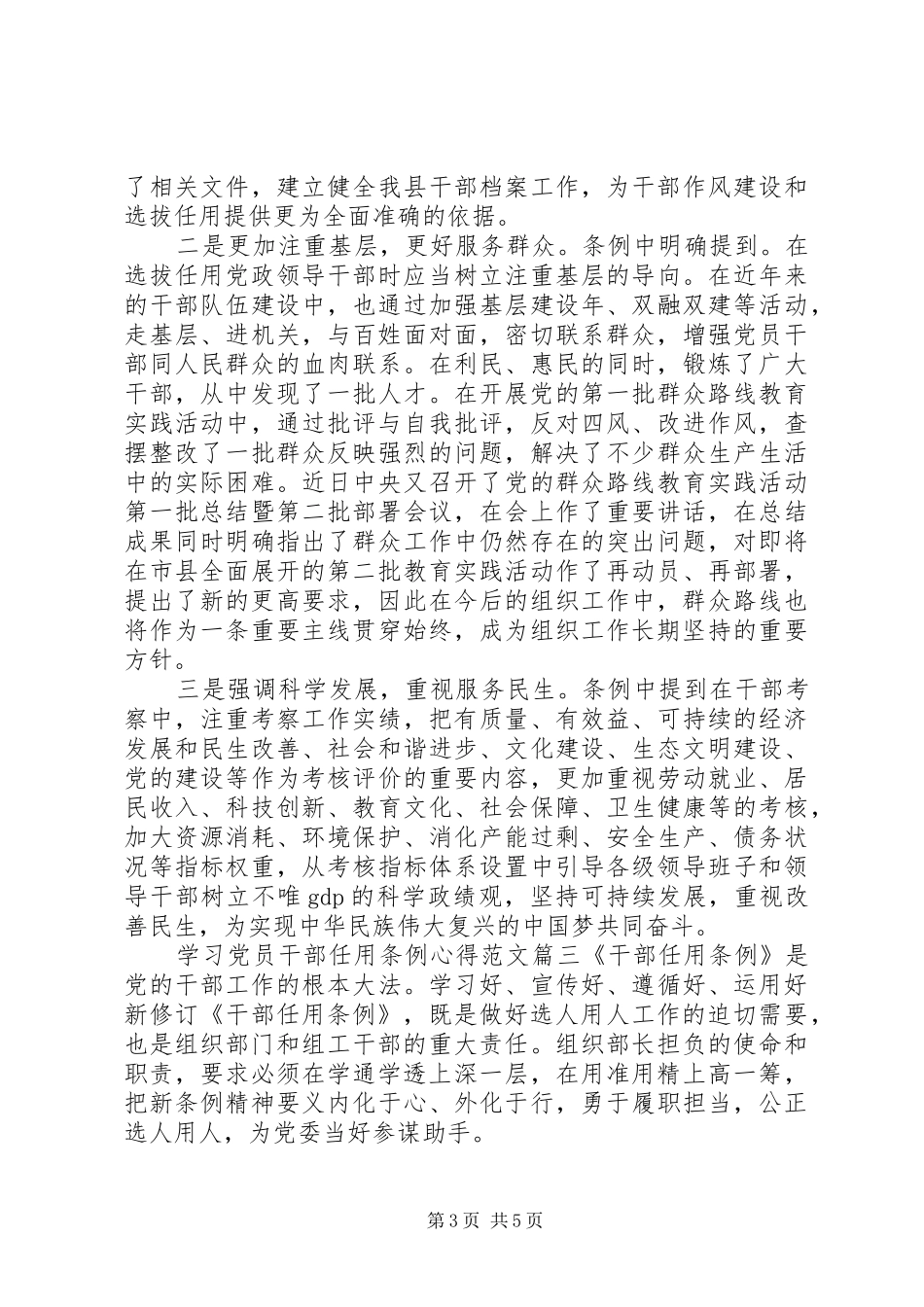 学习党员干部任用条例心得范文_第3页