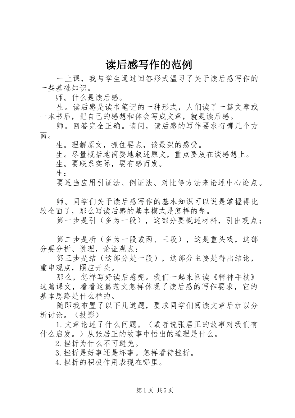 读后感写作的范例_第1页