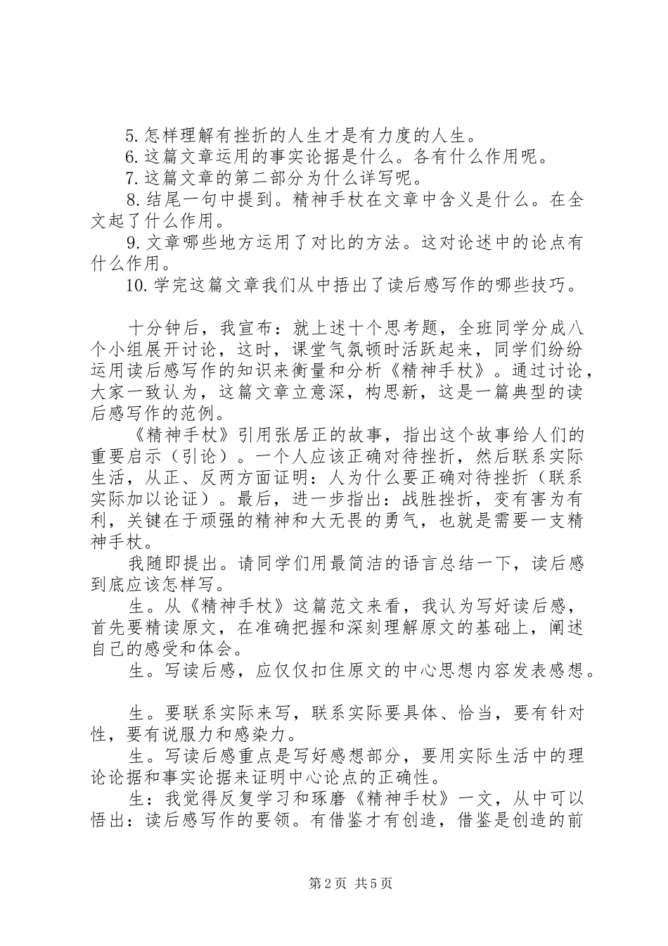 读后感写作的范例_第2页