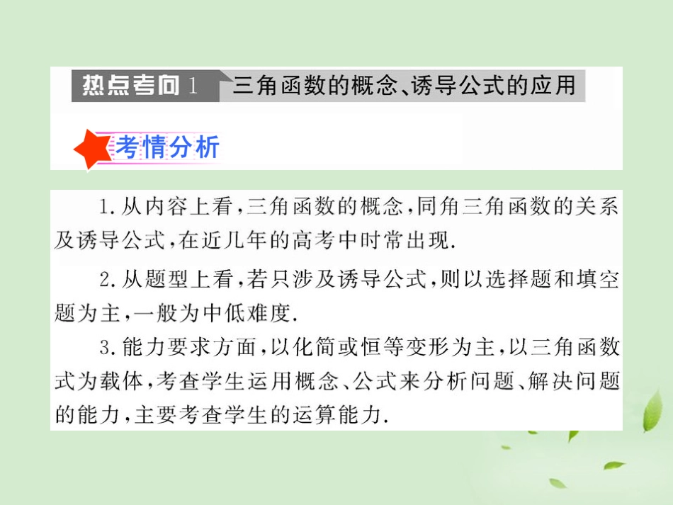 高中数学 三角函数概念及函数图象的应用课件 浙教版 课件_第3页