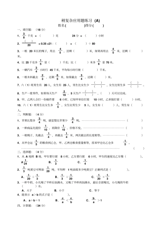 六年级数学稍复杂应用题练习