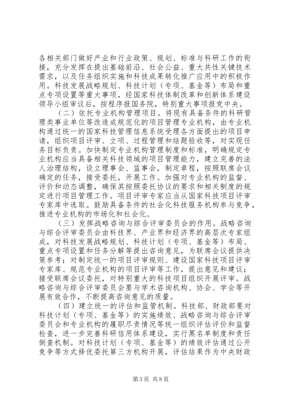 科技计划管理改革方案 _第3页