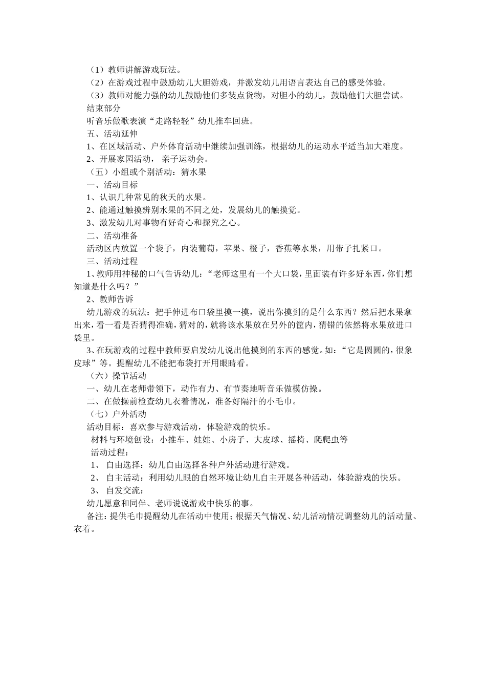 幼儿园半日活动方案 (2)_第2页