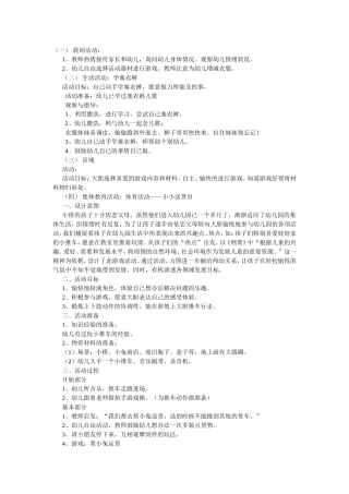 幼儿园半日活动方案 (2)