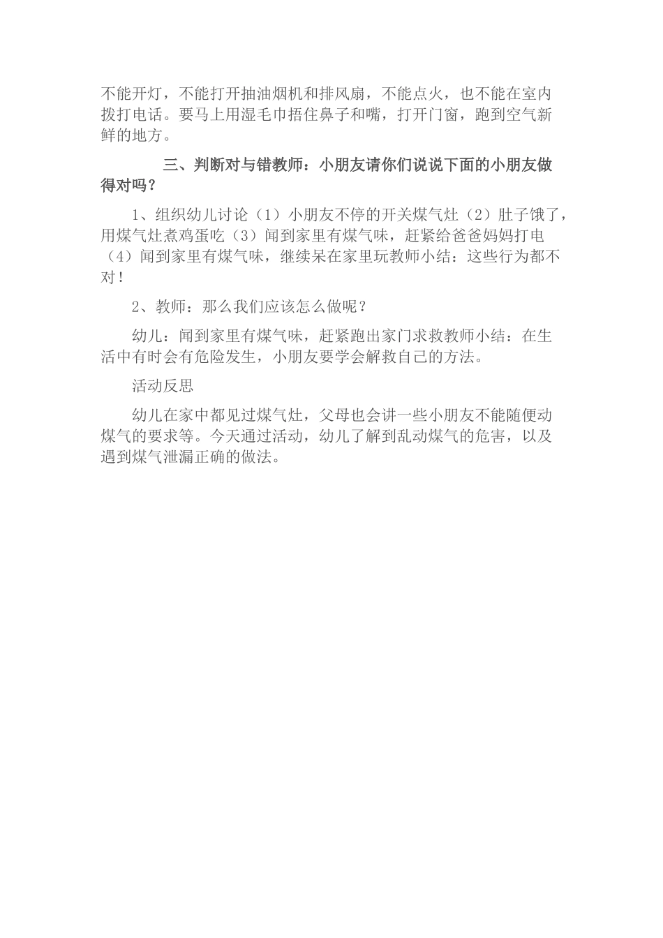 幼儿园大班安全教案：不能乱动煤气灶_第2页