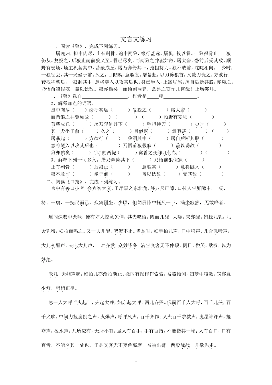 文言文练习1_第1页