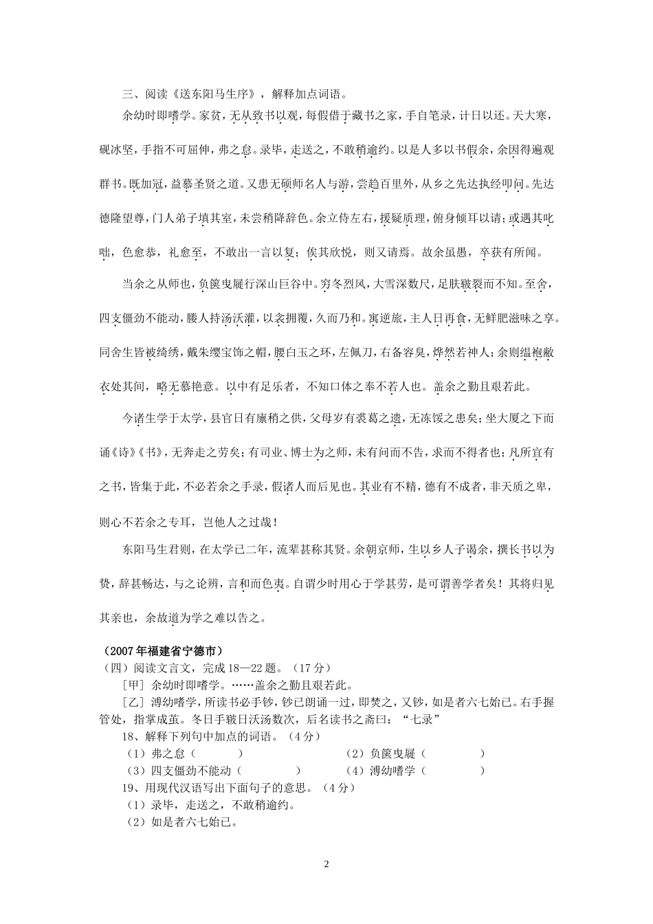 文言文练习1_第2页