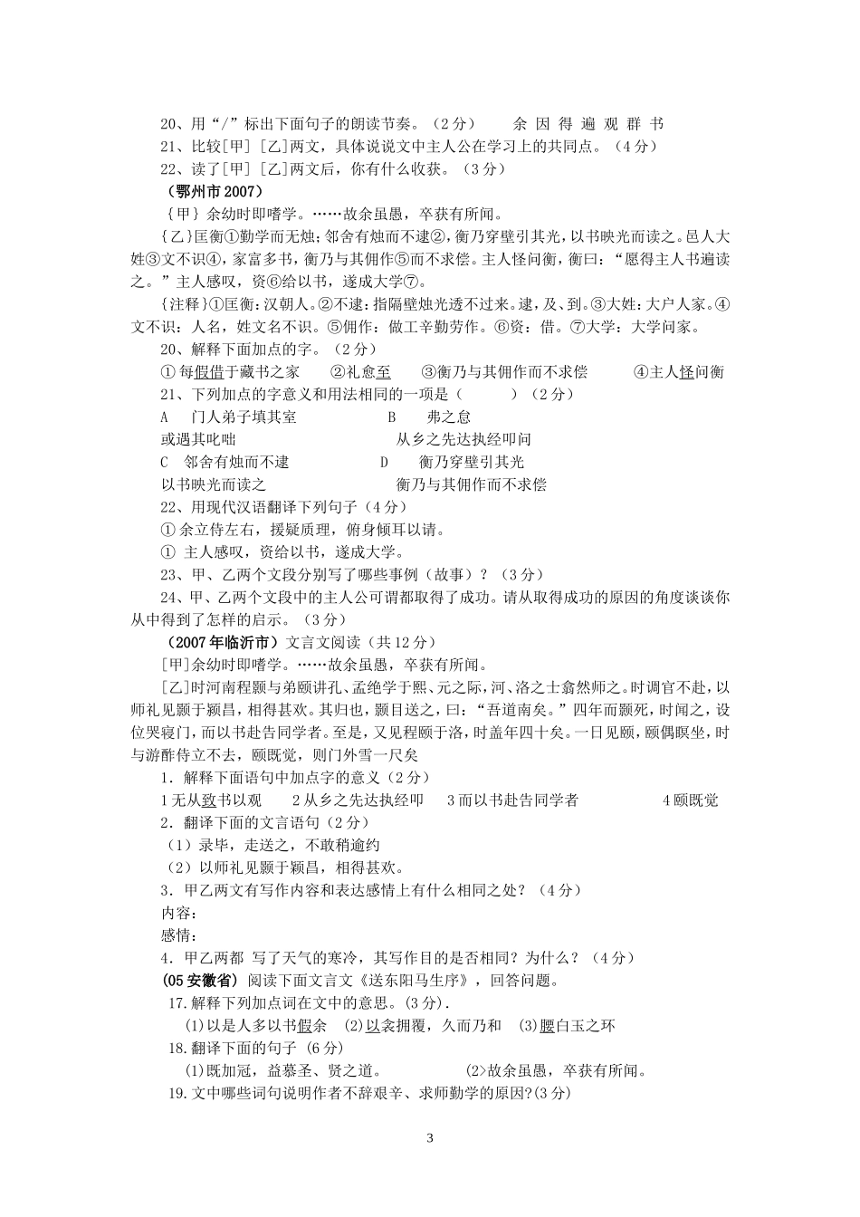 文言文练习1_第3页