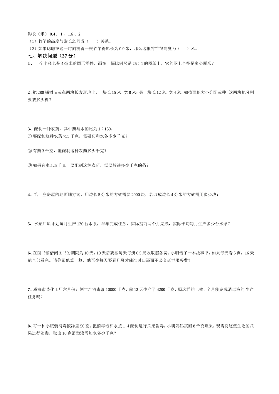 人教版六年级下册比和比例练习题_第2页