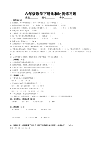 人教版六年级下册比和比例练习题