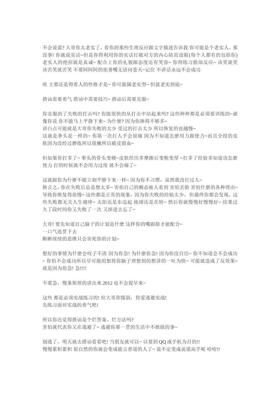 如何锻炼口才和胆量_第2页