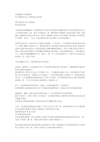 如何锻炼口才和胆量