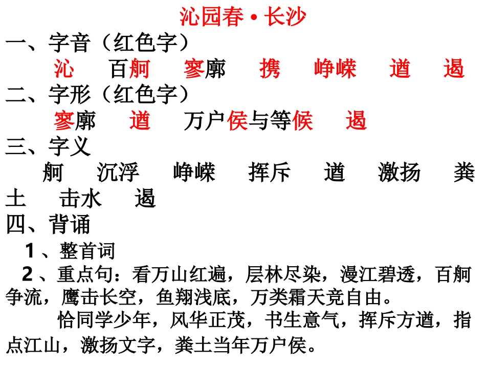 高一语文必修一课文复习设计-苏教版 课件_第1页