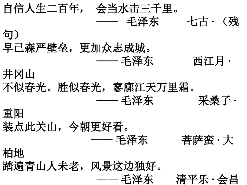 高一语文必修一课文复习设计-苏教版 课件_第3页