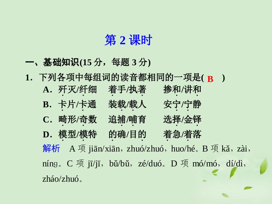 高中语文 第21课 作为偶像1课件_第1页
