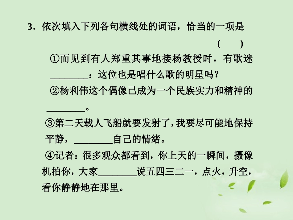 高中语文 第21课 作为偶像1课件_第3页