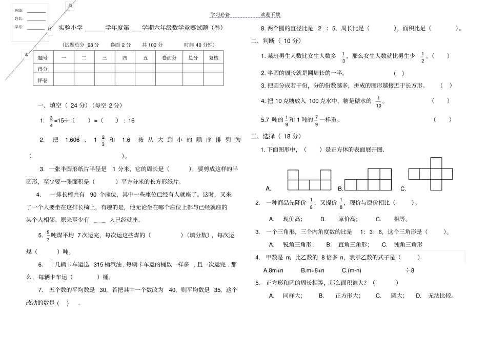 六年级数学竞赛试题-及参考答案_第1页