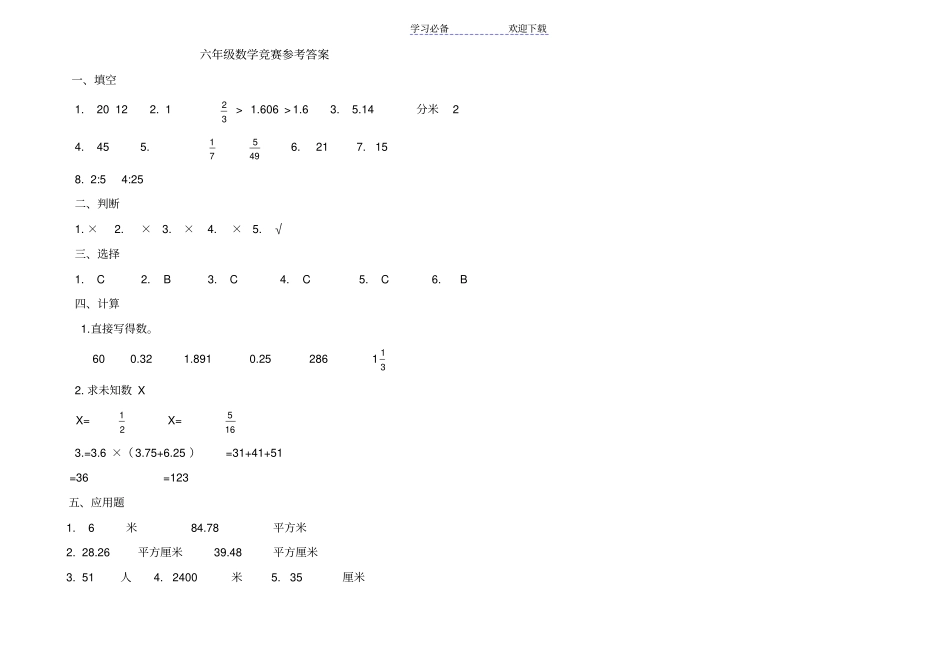 六年级数学竞赛试题-及参考答案_第3页