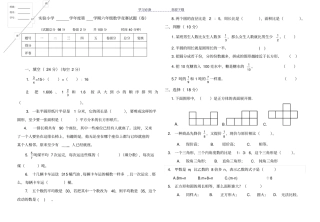 六年级数学竞赛试题-及参考答案