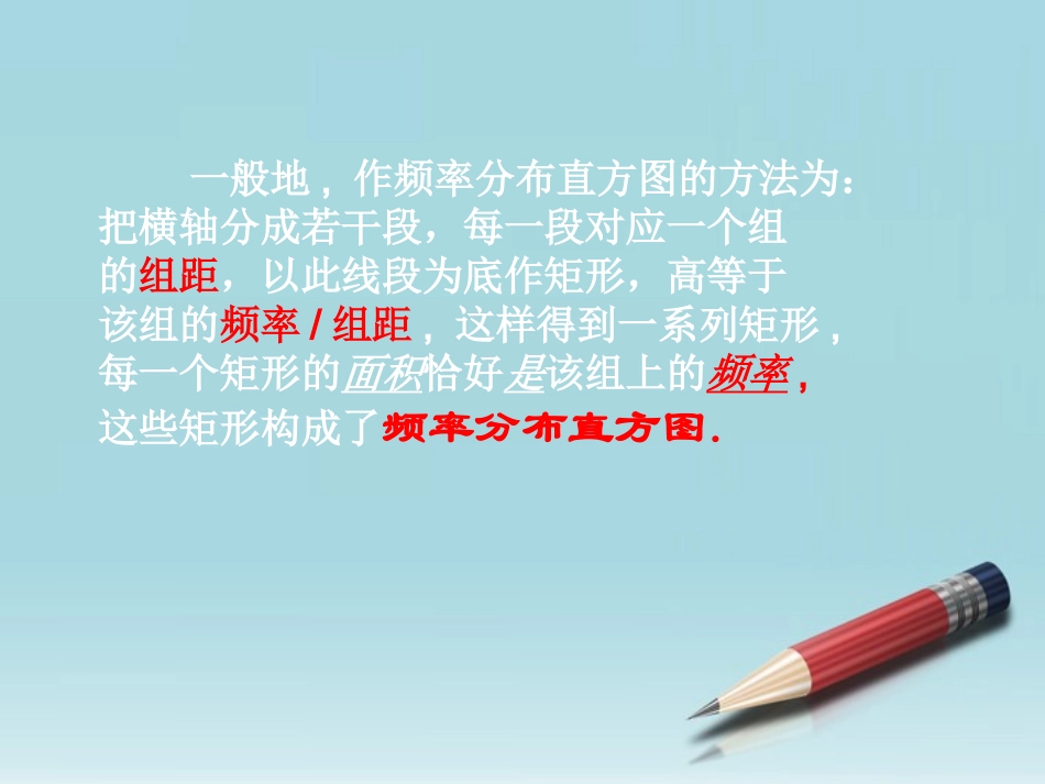 高中数学 频率分布折线图与茎叶图课件 苏教版必修3 课件_第3页