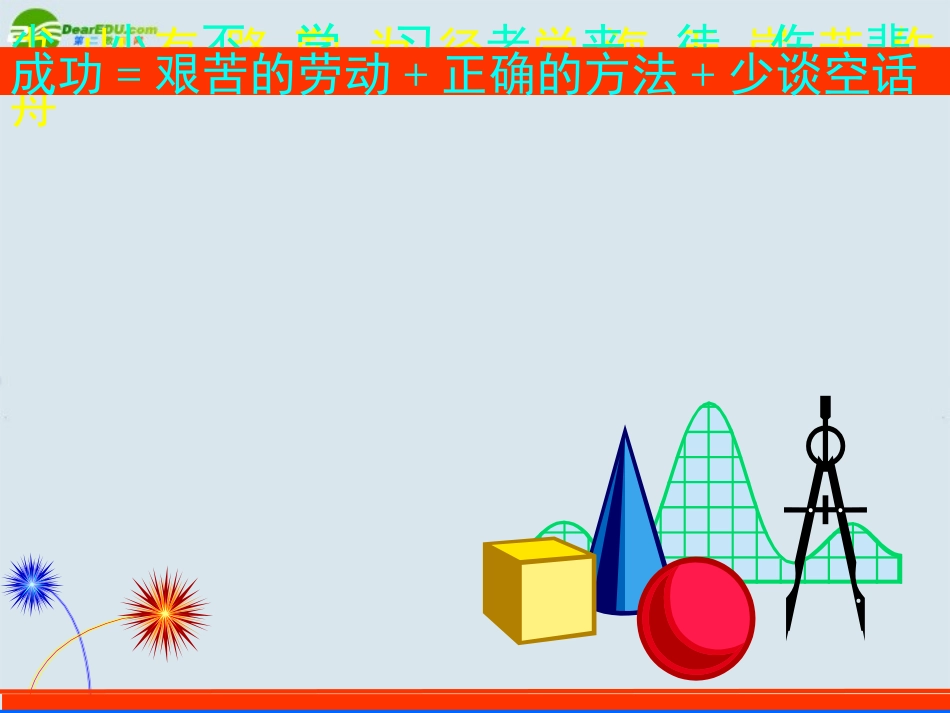 高中数学 基本不等式复习课件 新人教版选修4 课件_第1页