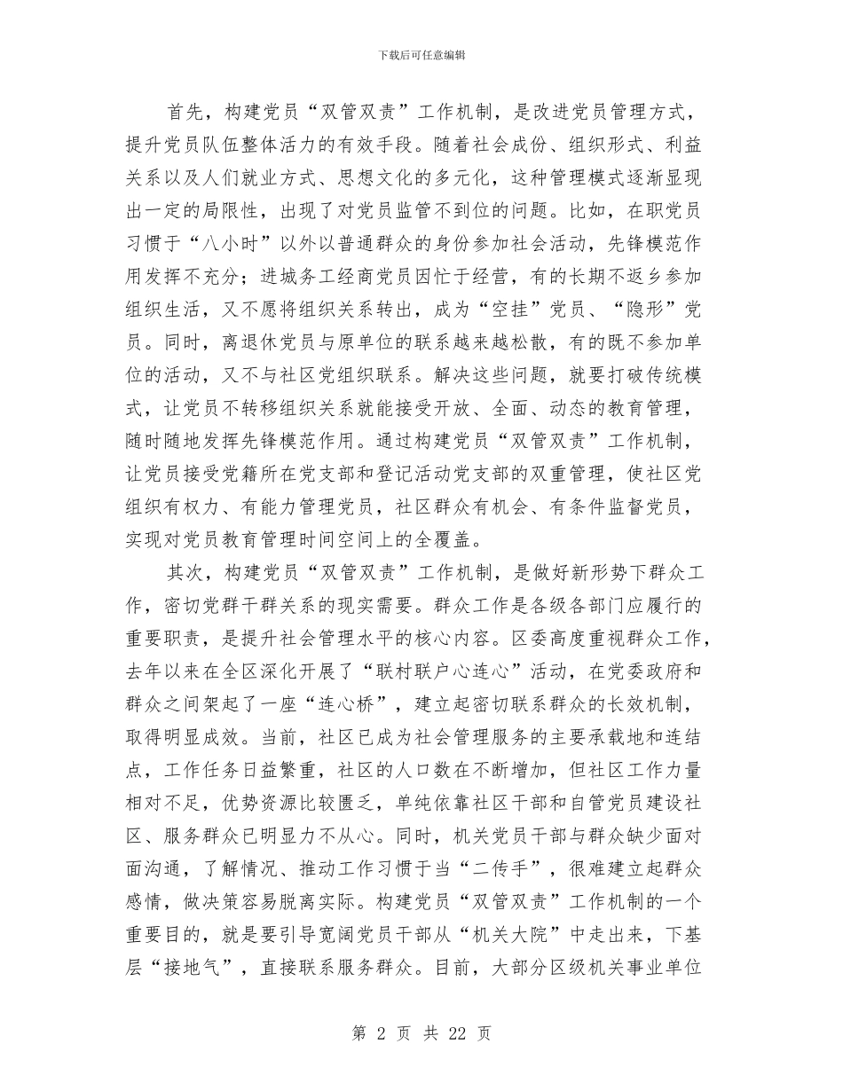 区长在双管双责动员会讲话与区长在发改和经信工作会发言汇编_第2页