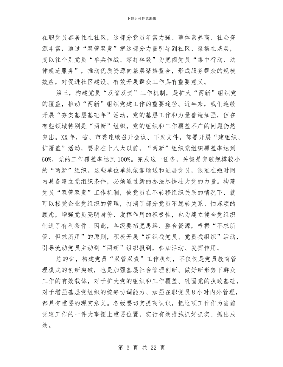 区长在双管双责动员会讲话与区长在发改和经信工作会发言汇编_第3页